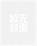 掉马后兄弟们都对我下手了